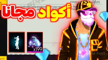 اكسبها الآن.. أحدث أكواد فري فاير للحصول على سكنات نادرة مجانًا 1